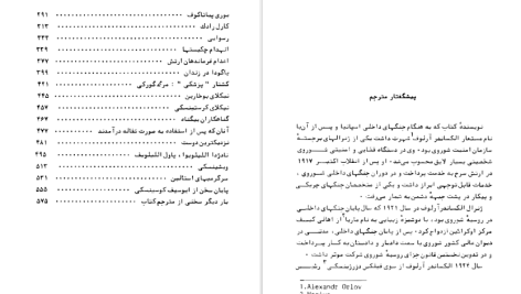 دانلود پی دی اف کتاب تاریخ سری جنایت های استالین الکساندر آرلوف PDF