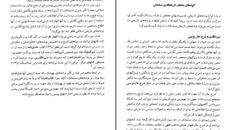 دانلود پی دی اف کتاب تاریخ سیاسی اسلام رسول جعفریان PDF