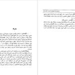 دانلود پی دی اف کتاب تاریخ مغول ازحمله چنگیز تا تشکیل دولت تیموری عباس اقبال PDF