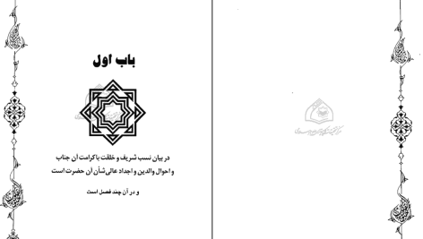 دانلود پی دی اف کتاب تاریخ پیامبران علامه مجلسی PDF