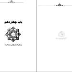 دانلود پی دی اف کتاب تاریخ پیامبران علامه مجلسی PDF