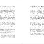 دانلود پی دی اف کتاب تصویر زن در کتب درسی دوره ابتدایی نیک چهره محسنی PDF