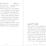 دانلود پی دی اف کتاب توفان در ۵۷ جلد دو سیاوش بشیری PDF