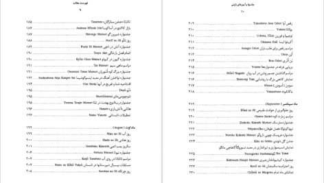 دانلود پی دی اف کتاب جشنها و آیین های ژاپنی ماسایو یاماگوچی PDF