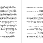 دانلود پی دی اف کتاب جنس ضعیف ویدا مشفق PDF