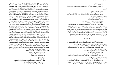 دانلود پی دی اف کتاب جنس ضعیف ویدا مشفق PDF