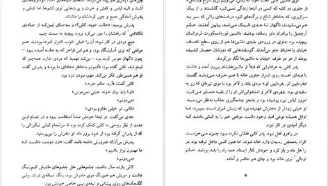 دانلود پی دی اف کتاب جنون دو نفره ویلیام ترور PDF