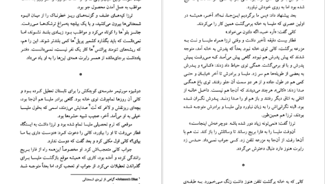 دانلود پی دی اف کتاب جنون دو نفره ویلیام ترور PDF