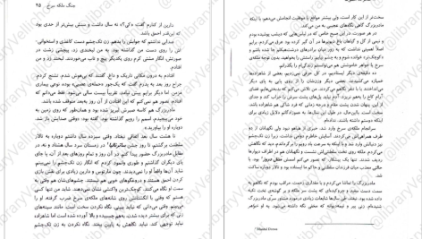 دانلود پی دی اف کتاب جنگ ملکه سرخ جلد اول مارک لارنس PDF