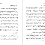 دانلود پی دی اف کتاب خانه بدنام نجیب محفوظ PDF