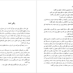 دانلود پی دی اف کتاب خانه بدنام نجیب محفوظ PDF