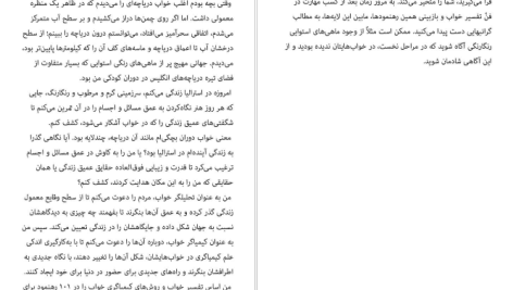 دانلود پی دی اف کتاب خوابم چه می گوید جین ترزا اندرسون PDF