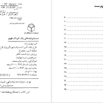 دانلود پی دی اف کتاب دست نوشته‌های یک کودک فهیم امیر مهدی ژوله PDF