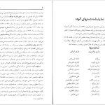 دانلود پی دی اف کتاب دست های آلوده جلال آل احمد PDF