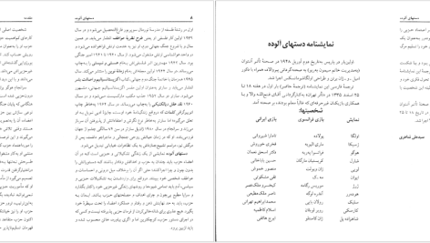 دانلود پی دی اف کتاب دست های آلوده جلال آل احمد PDF