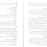 دانلود پی دی اف کتاب دست های آلوده جلال آل احمد PDF