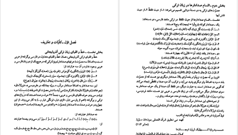 دانلود پی دی اف کتاب دستور تطبیقی زبان ترکی و فارسی حسن احمدی گیوی PDF