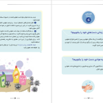 دانلود پی دی اف کتاب دستورالعمل عمومی پیشگیری از ابتلاء به کووید ۱۹ جانگ ون هونگ PDF