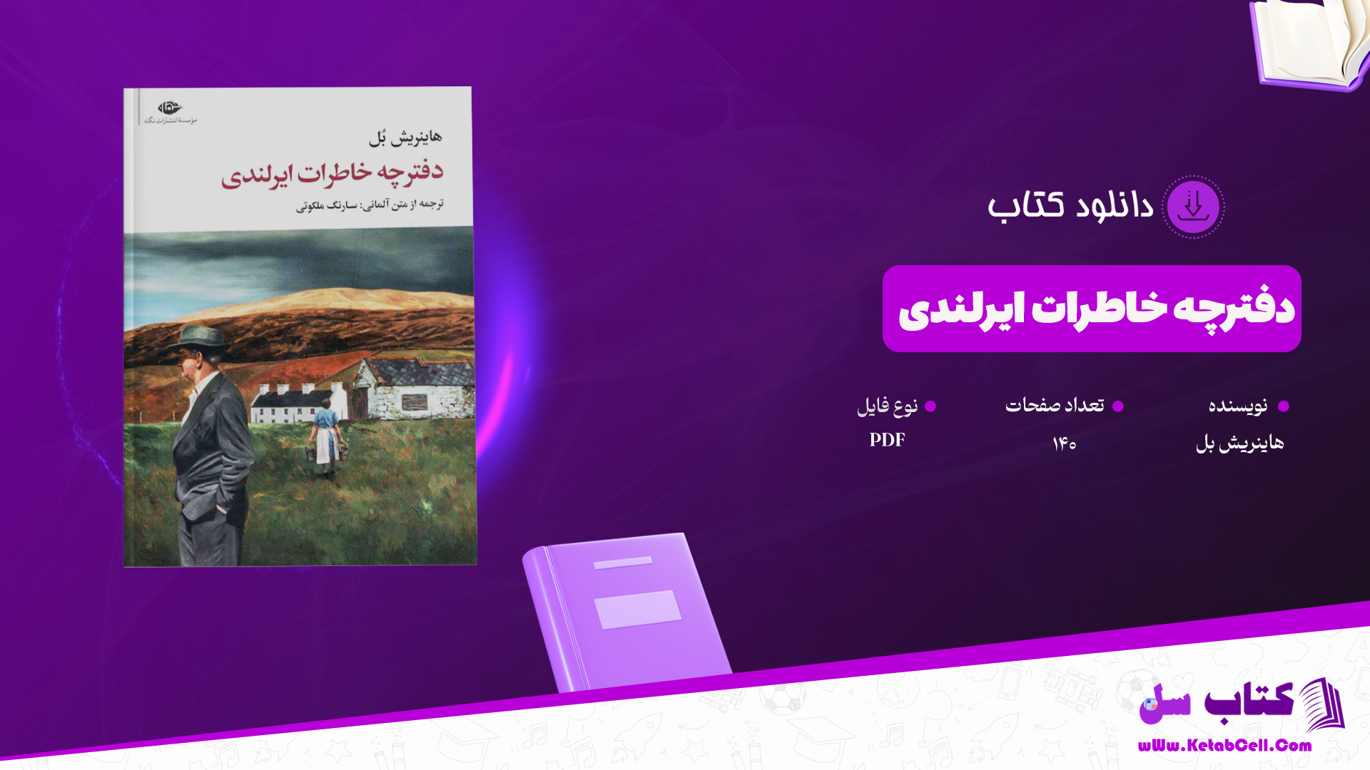 دانلود پی دی اف کتاب دفترچه خاطرات ایرلندی هاینریش بل PDF