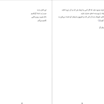 دانلود پی دی اف کتاب دفترچه خاطرات ایرلندی هاینریش بل PDF