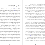 دانلود پی دی اف کتاب دفترچه خاطرات ایرلندی هاینریش بل PDF