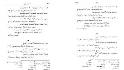 دانلود پی دی اف کتاب دیوان شاپور تهرانی یحیی کردگر PDF