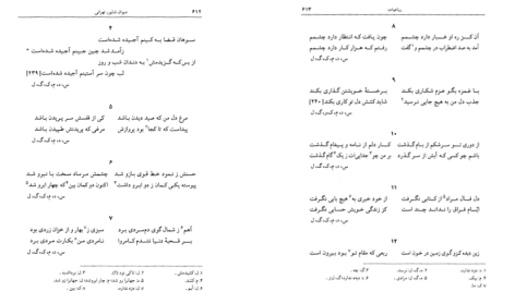 دانلود پی دی اف کتاب دیوان شاپور تهرانی یحیی کردگر PDF