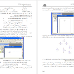 دانلود پی دی اف کتاب راهنمای نرم افزار OrCAD Capture میثم میرزائی PDF