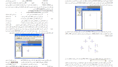 دانلود پی دی اف کتاب راهنمای نرم افزار OrCAD Capture میثم میرزائی PDF