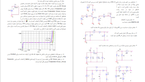 دانلود پی دی اف کتاب راهنمای نرم افزار OrCAD Capture میثم میرزائی PDF