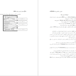 دانلود پی دی اف کتاب راهنمای کاربردی نرم افزار با تاکید بر روش تحقیق و آمار SPSS مجید حیدری چروده PDF