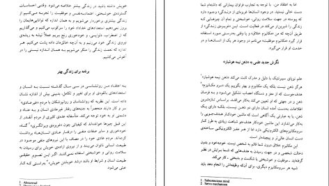 دانلود پی دی اف کتاب روانشناسی تصویر ذهنی ماکسول مالتز PDF