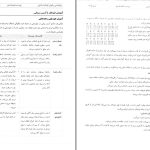 دانلود پی دی اف کتاب روانشناسی و آموزش کودکان استثنائی جلد ۲ فاطمه قاسملو PDF