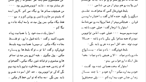 دانلود پی دی اف کتاب روزهای شوم لئوناردو شاشا PDF