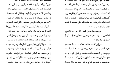 دانلود پی دی اف کتاب روزهای شوم لئوناردو شاشا PDF