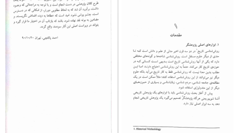 دانلود پی دی اف کتاب روش شناسی تاریخ احمد پاکتچی PDF