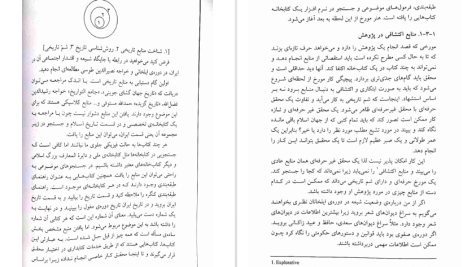 دانلود پی دی اف کتاب روش شناسی تاریخ احمد پاکتچی PDF