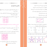 دانلود پی دی اف کتاب ریاضیات تکمیلی ویژه مدارس استعدادهای درخشان محمود امانی طهرانی PDF