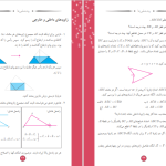 دانلود پی دی اف کتاب ریاضیات تکمیلی ویژه مدارس استعدادهای درخشان محمود امانی طهرانی PDF