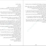 دانلود پی دی اف کتاب زن کابین شماره ۱۰ روث ور PDF