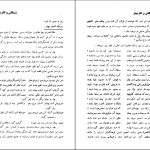 دانلود پی دی اف کتاب زندگانی و آثار بهار احمد نیکوهمت PDF