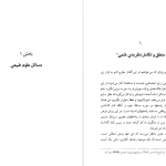 دانلود پی دی اف کتاب زندگی سراسر حل مسئله است کارل پوپر PDF