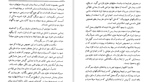 دانلود پی دی اف کتاب زندگی پس از مرگ دکتر آ مودی PDF