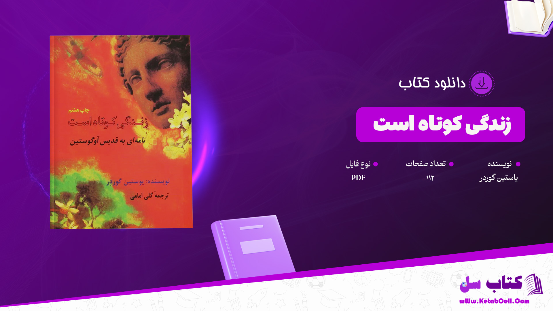 دانلود پی دی اف کتاب زندگی کوتاه است یاستین گوردر PDF