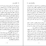 دانلود پی دی اف کتاب زندگینامه یک عشق الکساندر ژردن PDF