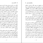 دانلود پی دی اف کتاب زندگینامه یک عشق الکساندر ژردن PDF