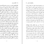 دانلود پی دی اف کتاب زندگینامه یک عشق الکساندر ژردن PDF