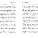 دانلود پی دی اف کتاب زندگینامه یک عشق الکساندر ژردن PDF