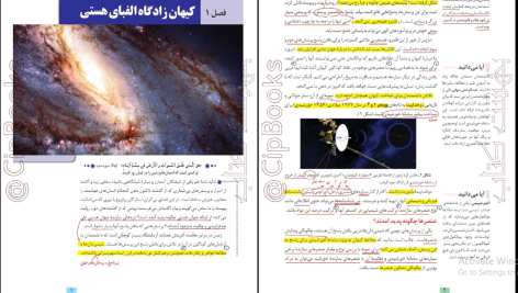 دانلود پی دی اف کتاب زیر ذره بین شیمی پایه یازدهم افشین یزدان شناس PDF