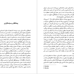 دانلود پی دی اف کتاب ساخت یابی جان پارکر PDF